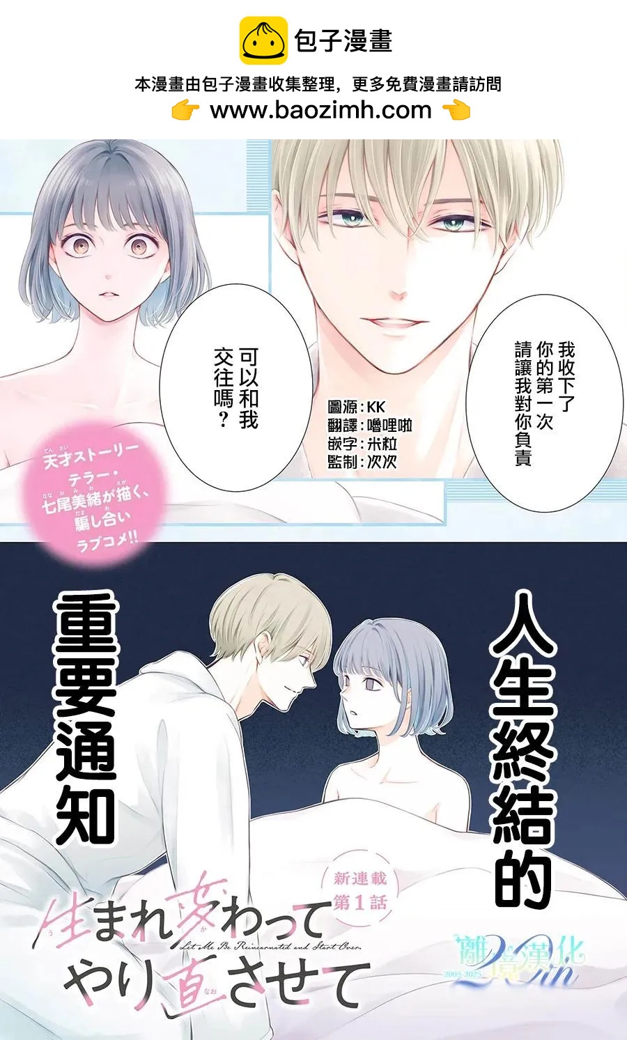 🍲重生后重新开始 第01话 第2页
