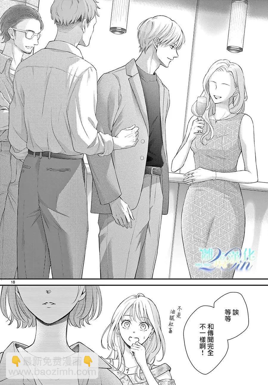 🍲重生后重新开始 第01话 第21页