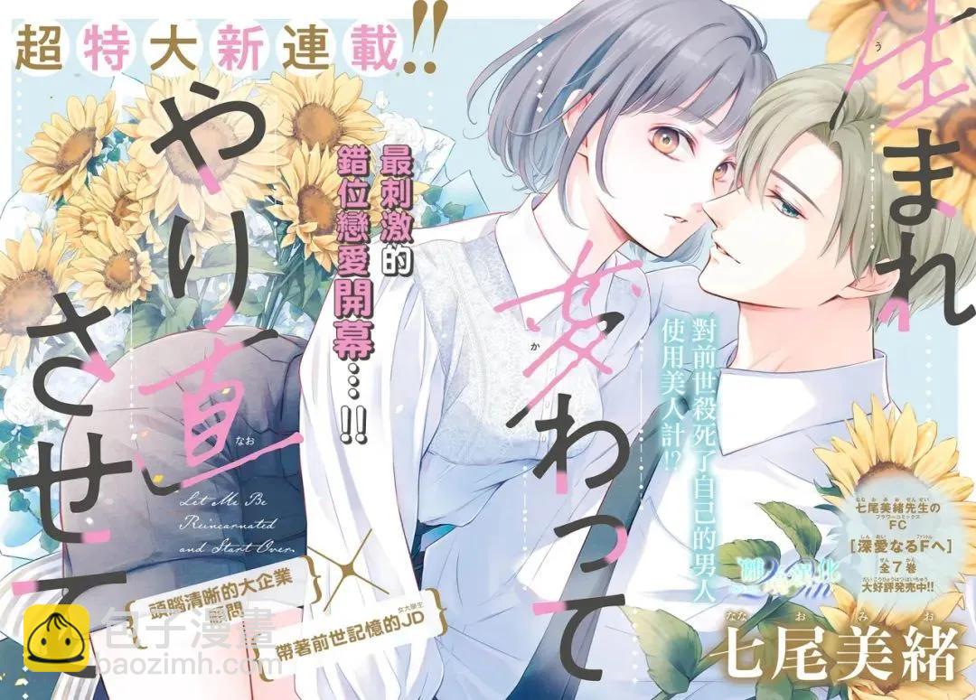 🍲重生后重新开始 第01话 第3页