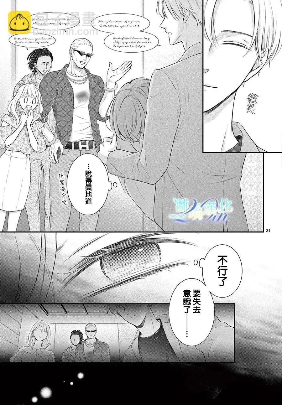 🍲重生后重新开始 第01话 第33页