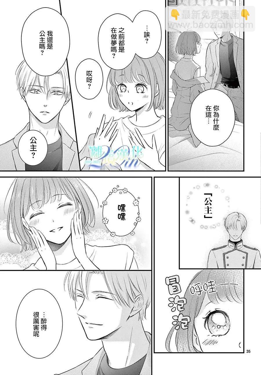 🍲重生后重新开始 第01话 第37页