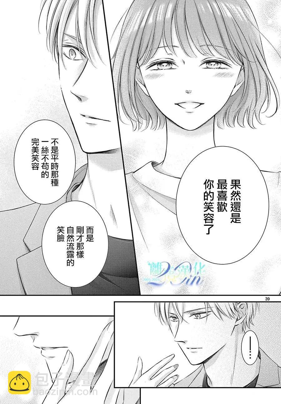 🍲重生后重新开始 第01话 第41页