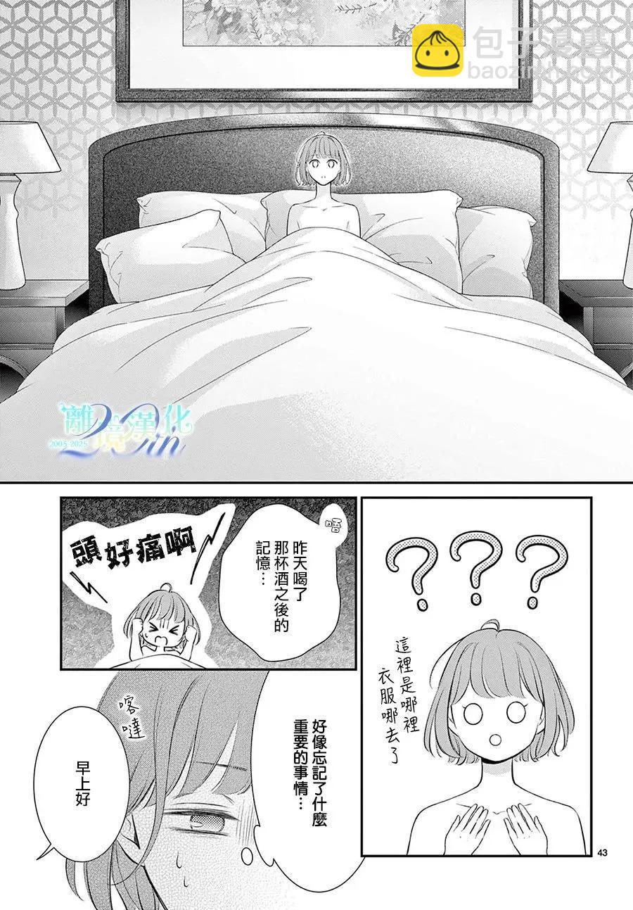 🍲重生后重新开始 第01话 第45页