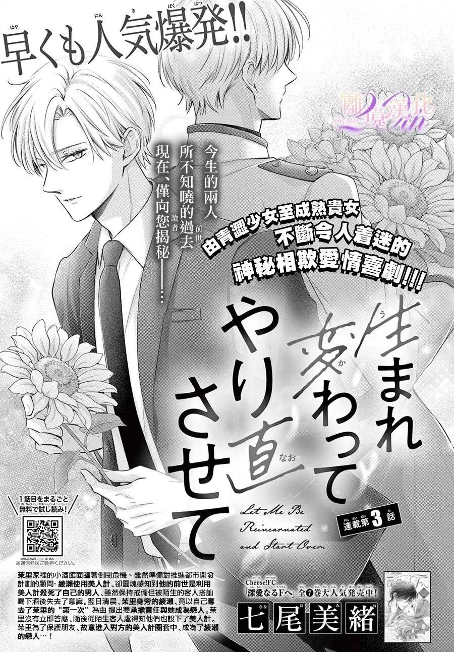 🍲重生后重新开始 第03话 第1页