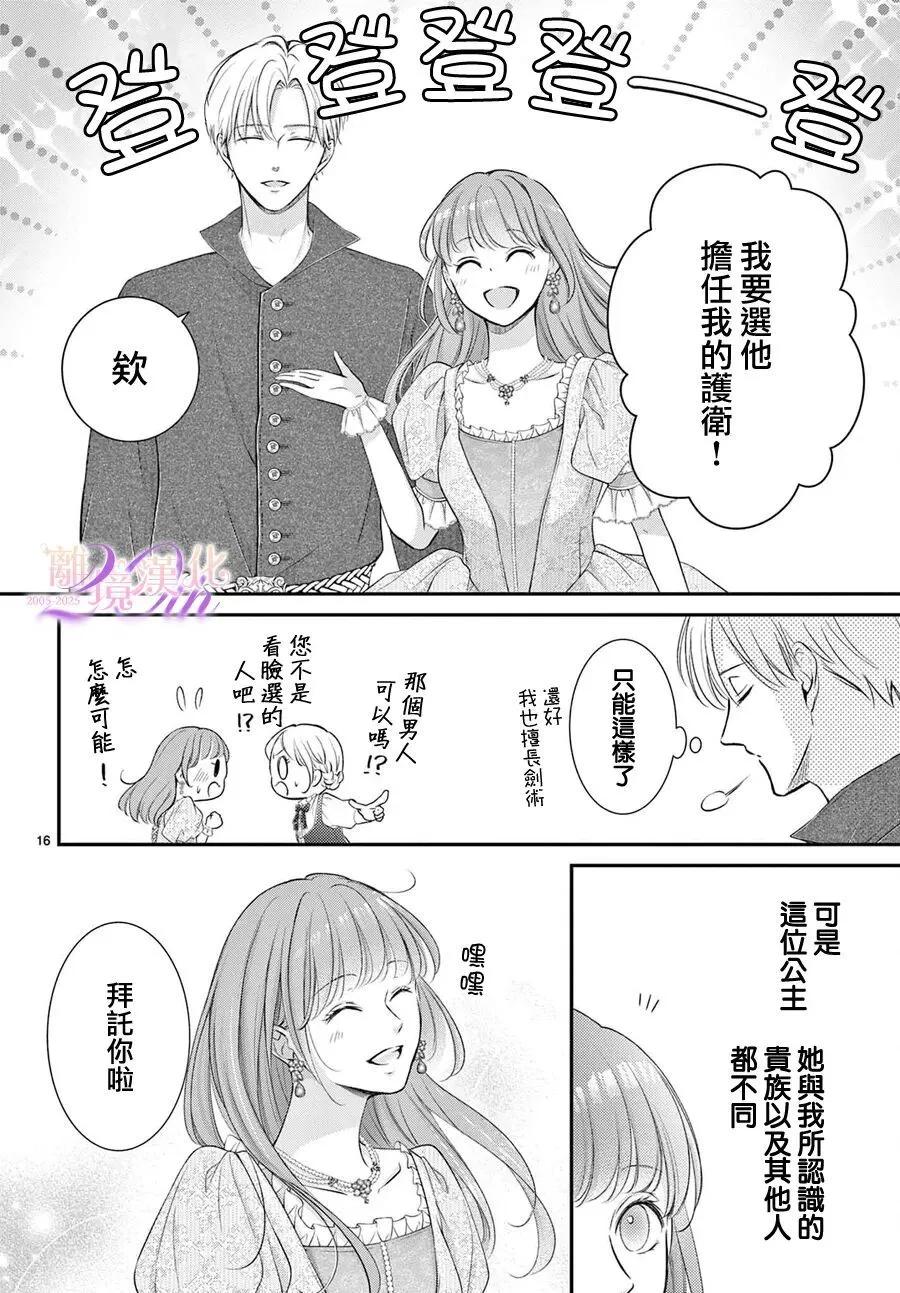 🍲重生后重新开始 第03话 第16页