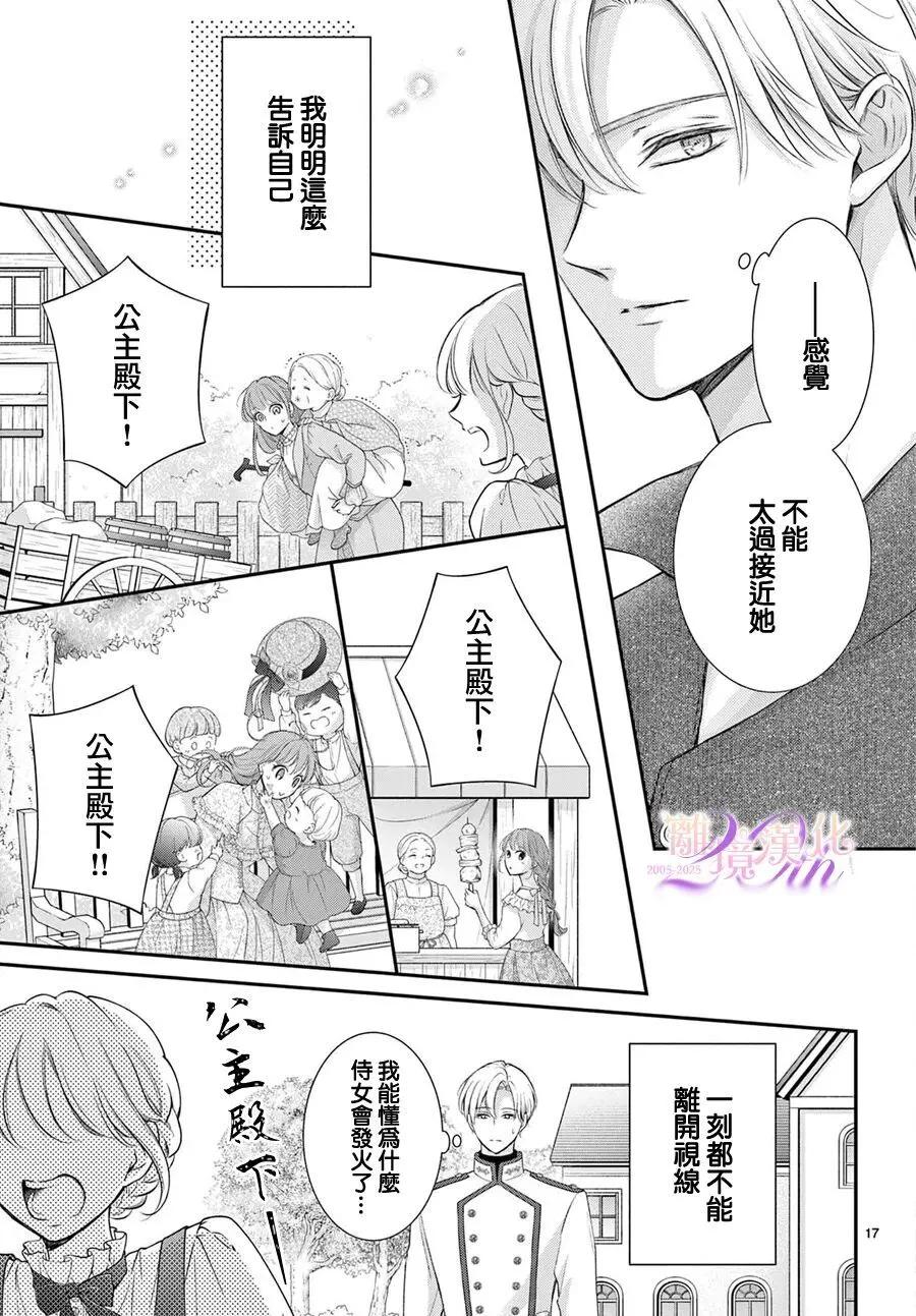 🍲重生后重新开始 第03话 第17页