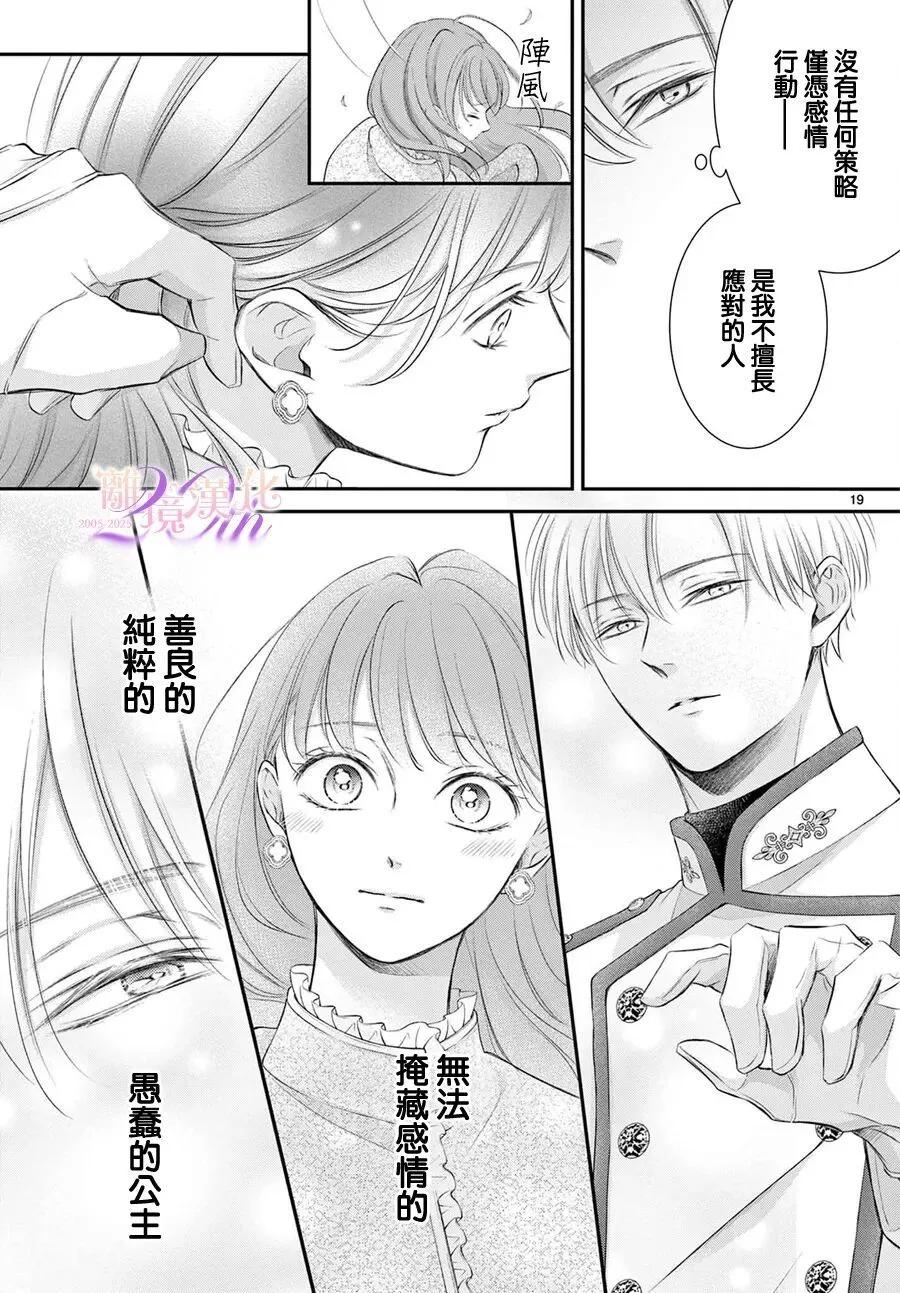🍲重生后重新开始 第03话 第19页