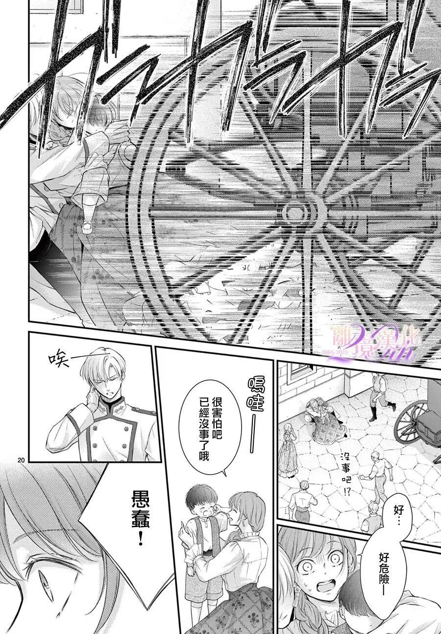 🍲重生后重新开始 第03话 第20页