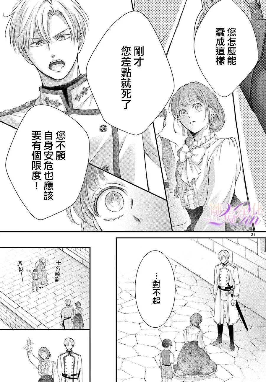 🍲重生后重新开始 第03话 第21页