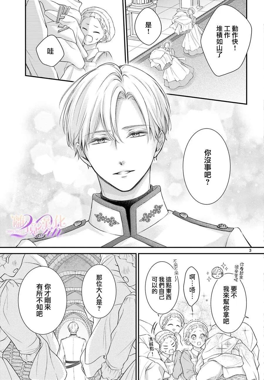 🍲重生后重新开始 第03话 第3页