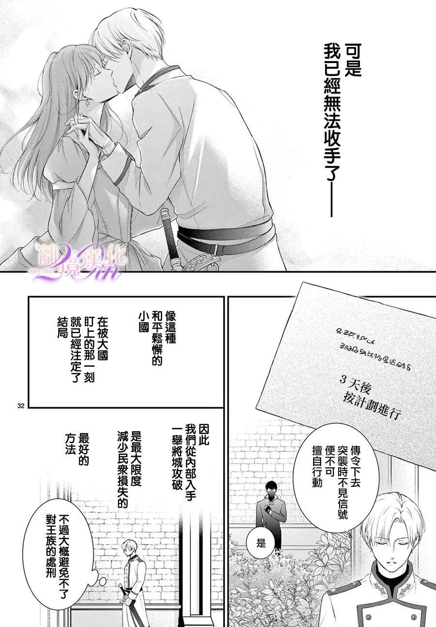 🍲重生后重新开始 第03话 第32页