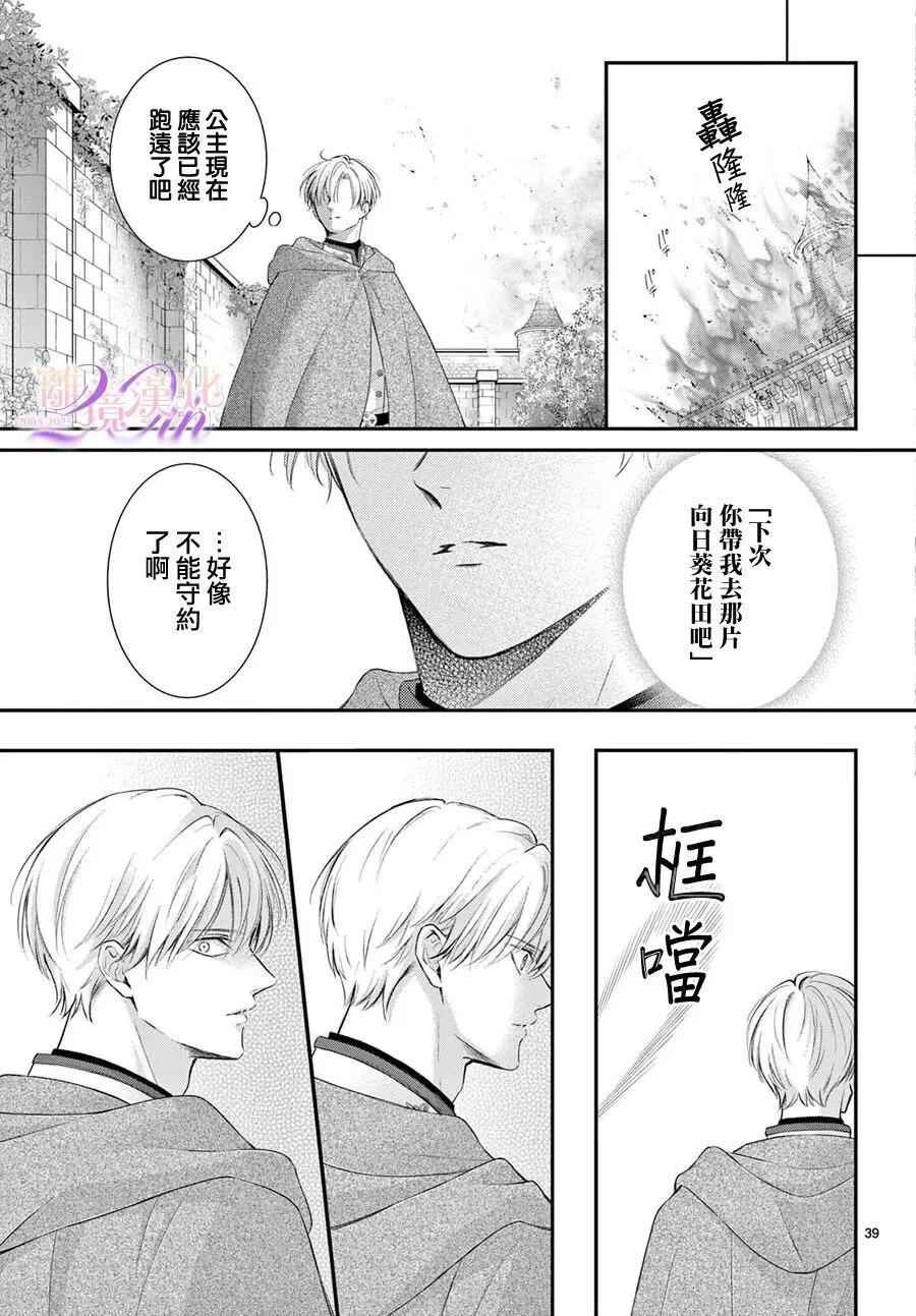 🍲重生后重新开始 第03话 第39页