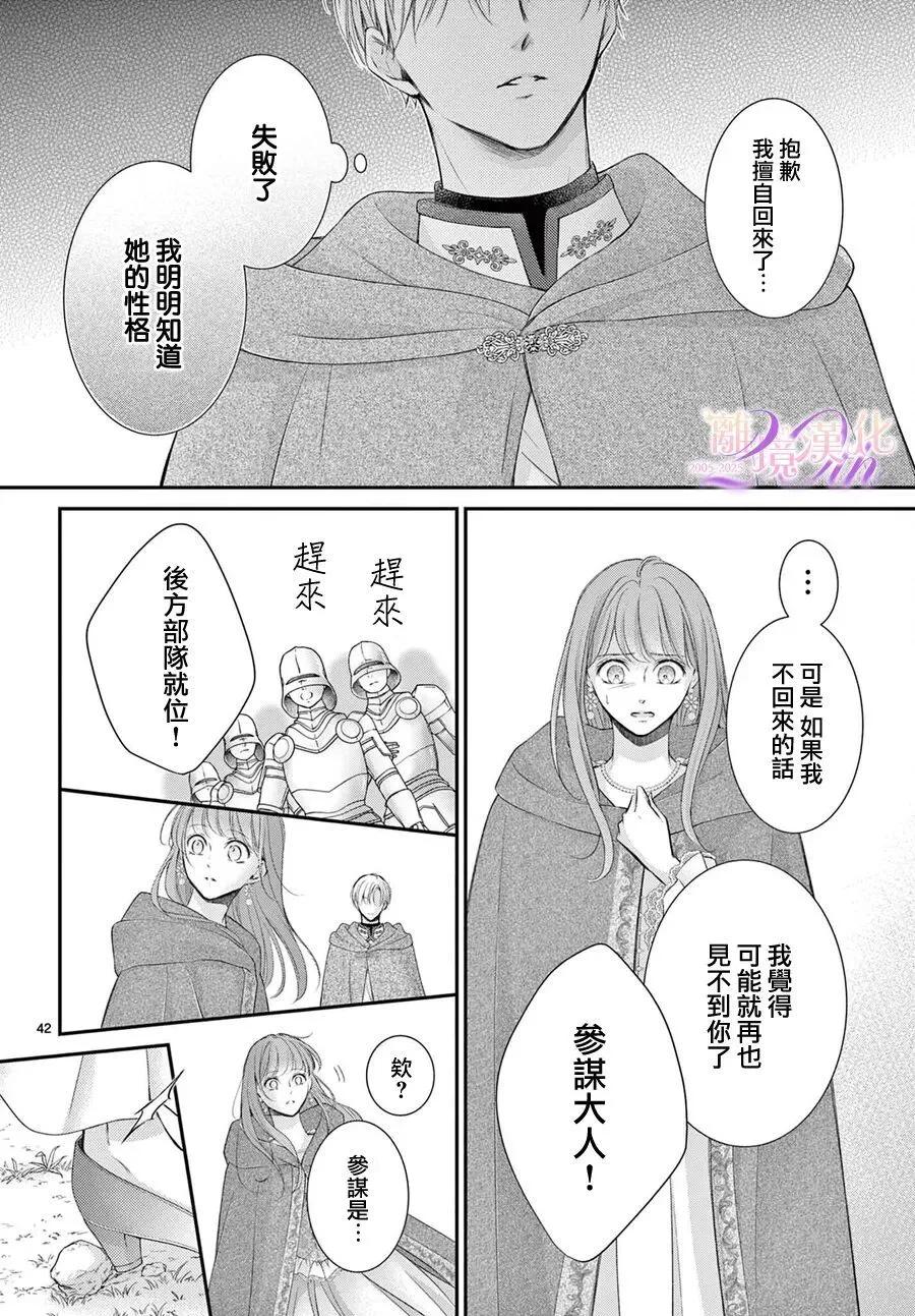 🍲重生后重新开始 第03话 第42页