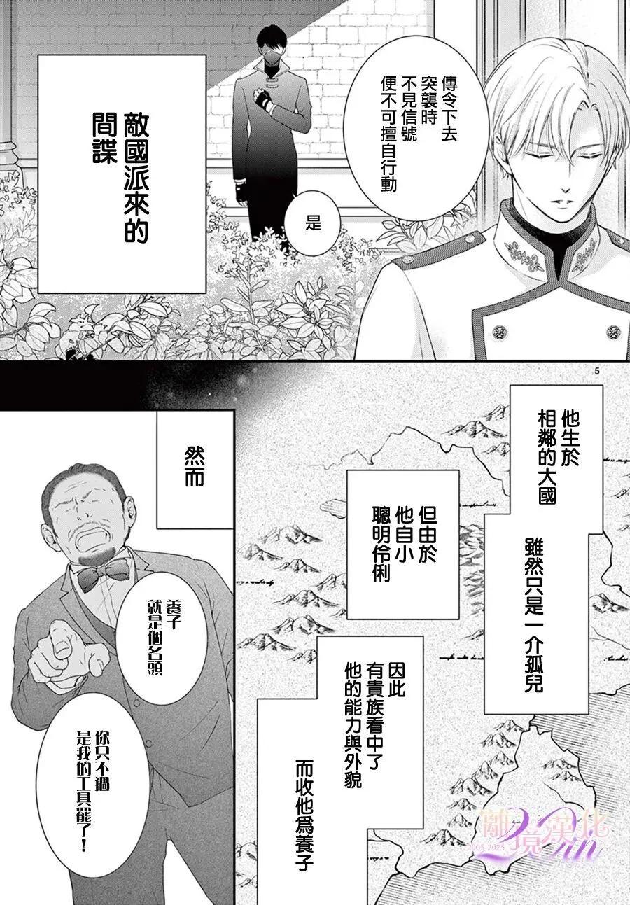 🍲重生后重新开始 第03话 第5页