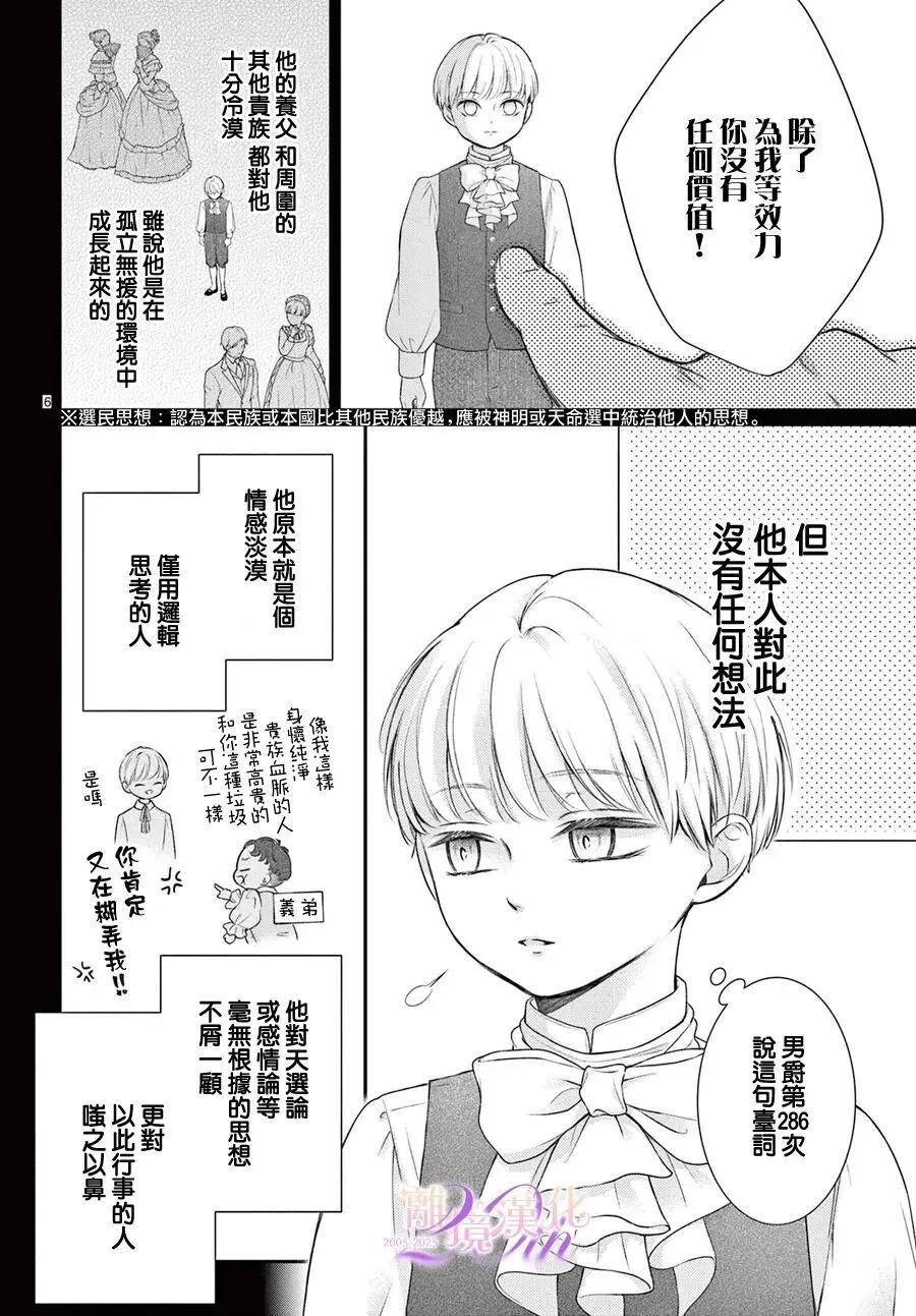 🍲重生后重新开始 第03话 第6页