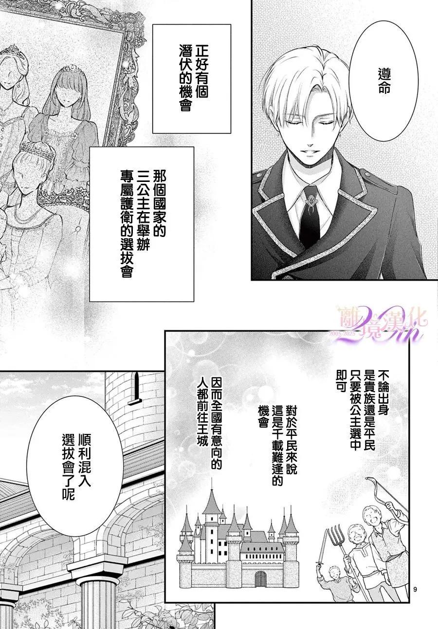 🍲重生后重新开始 第03话 第9页