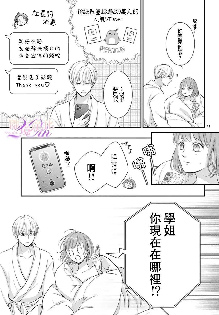 🍲重生后重新开始 第05话 第11页