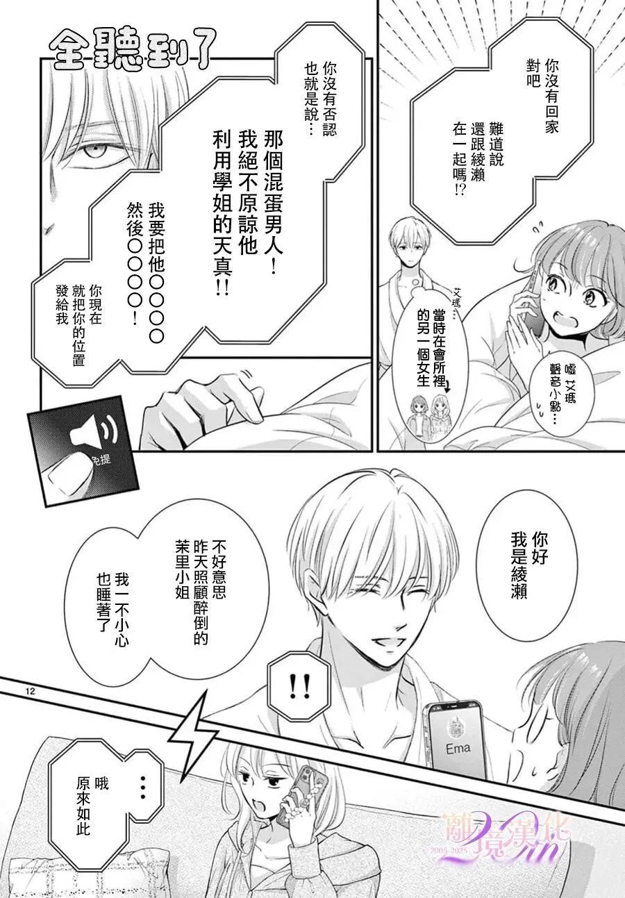 🍲重生后重新开始 第05话 第12页