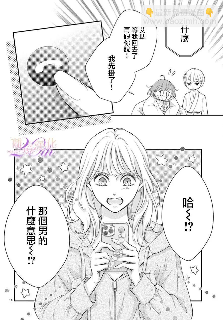 🍲重生后重新开始 第05话 第14页