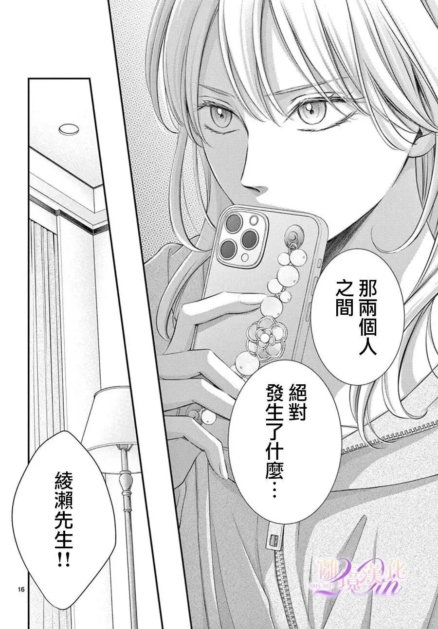 🍲重生后重新开始 第05话 第16页
