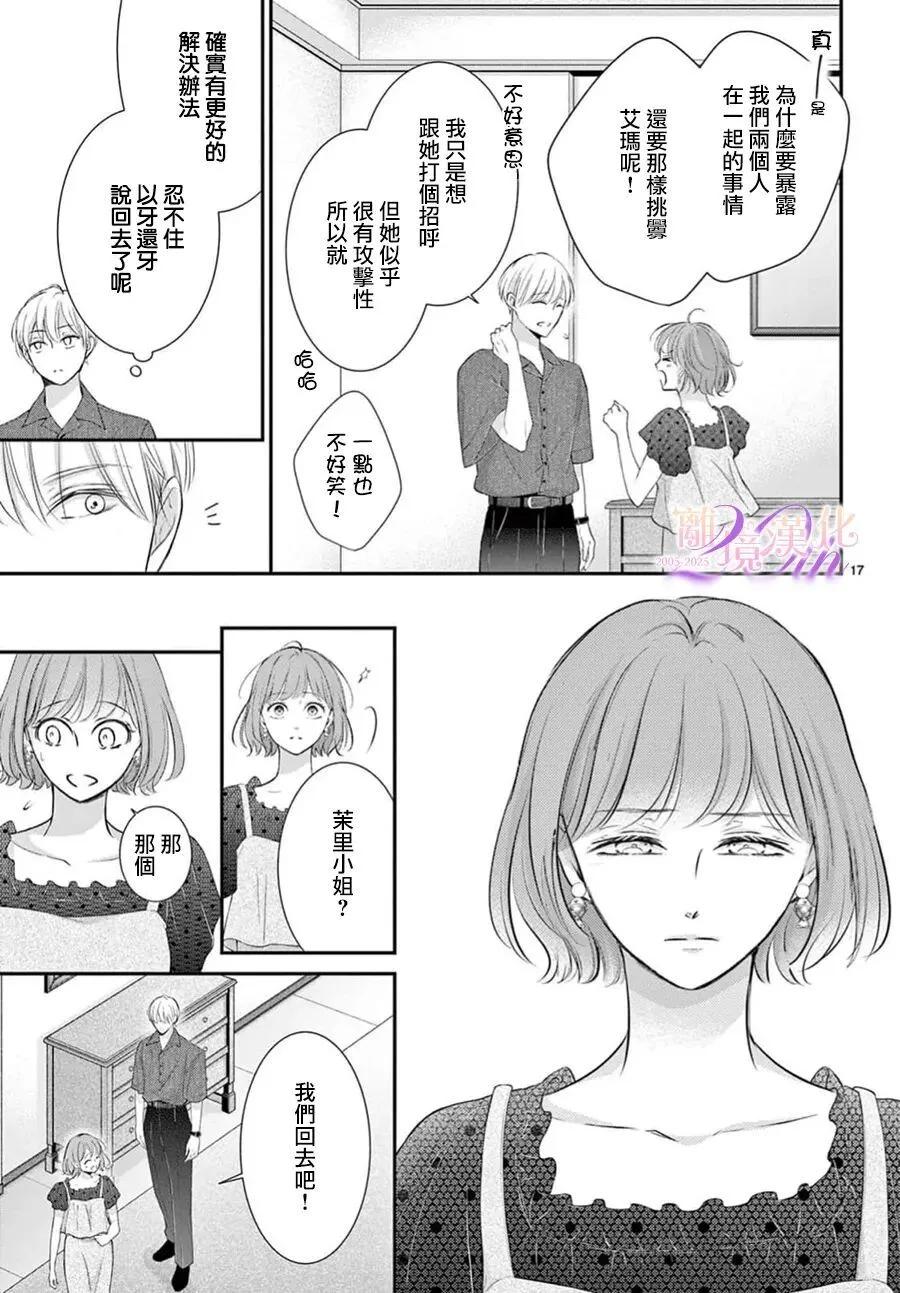 🍲重生后重新开始 第05话 第17页