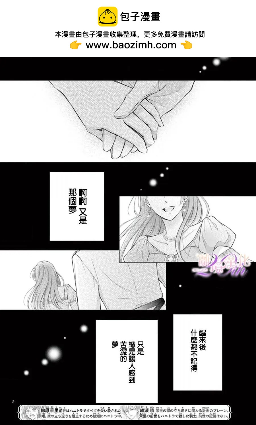 🍲重生后重新开始 第05话 第2页