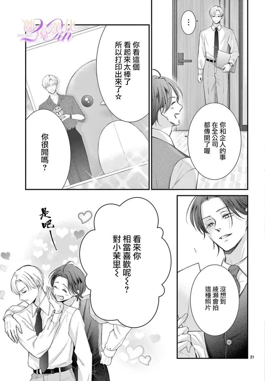 🍲重生后重新开始 第05话 第21页
