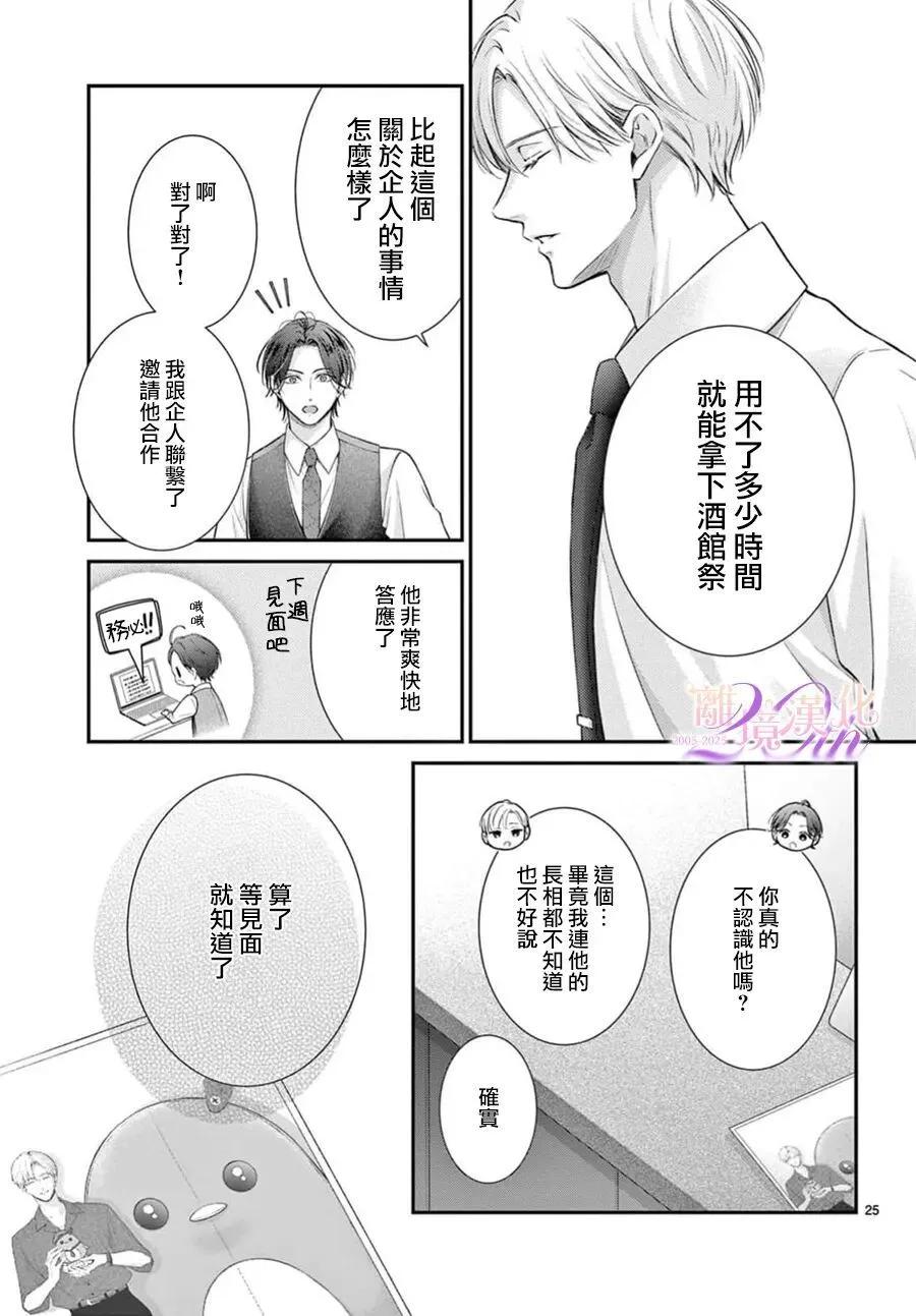 🍲重生后重新开始 第05话 第25页