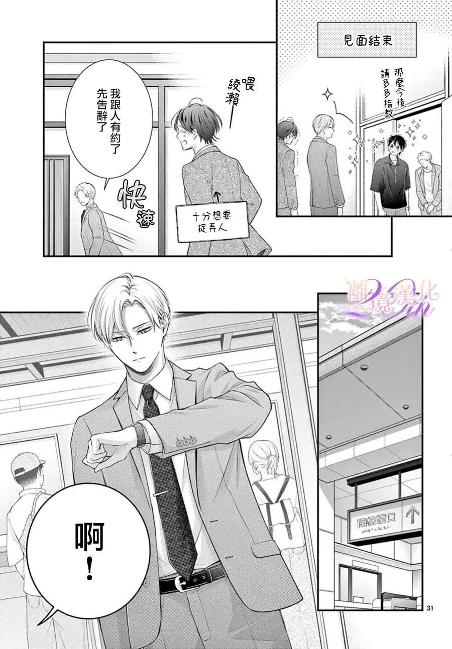 🍲重生后重新开始 第05话 第31页