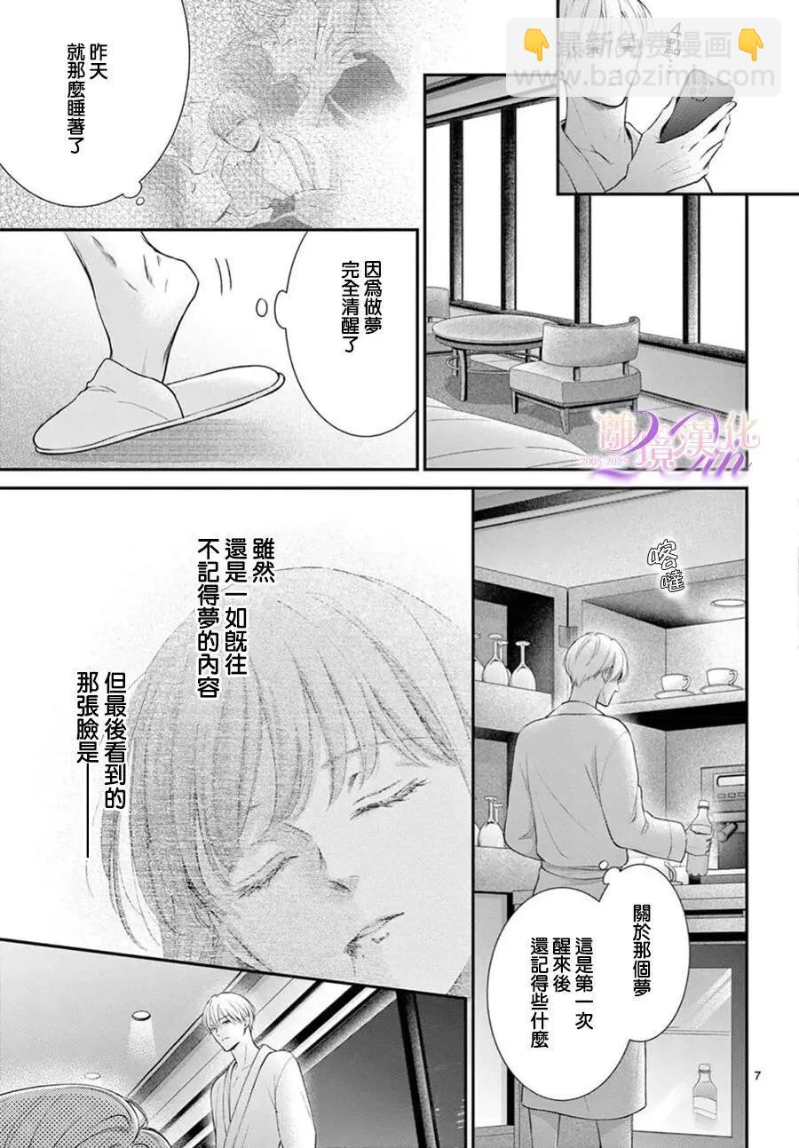 🍲重生后重新开始 第05话 第7页