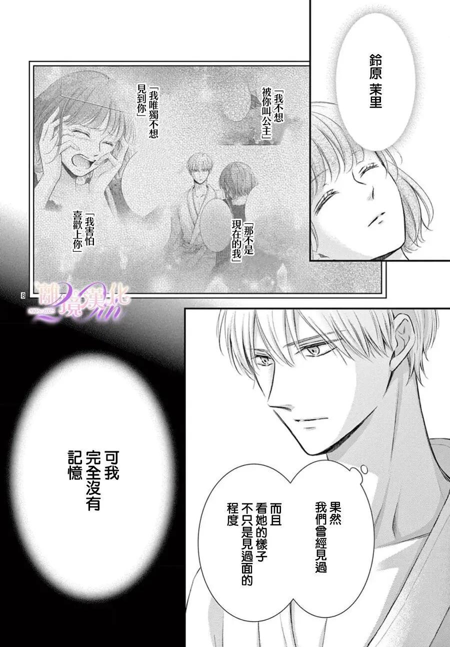 🍲重生后重新开始 第05话 第8页