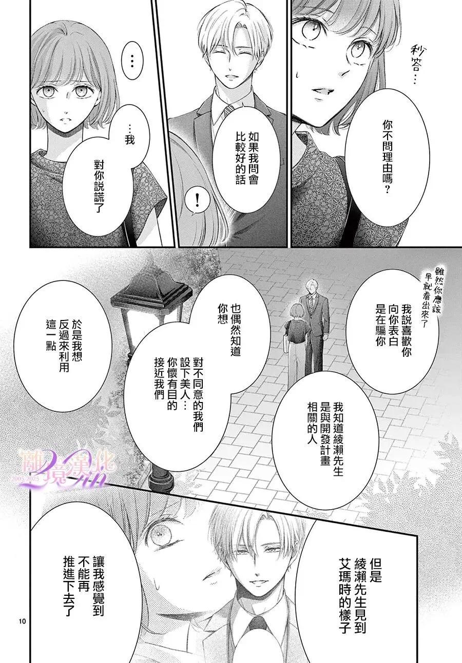🍲重生后重新开始 第07话 第10页
