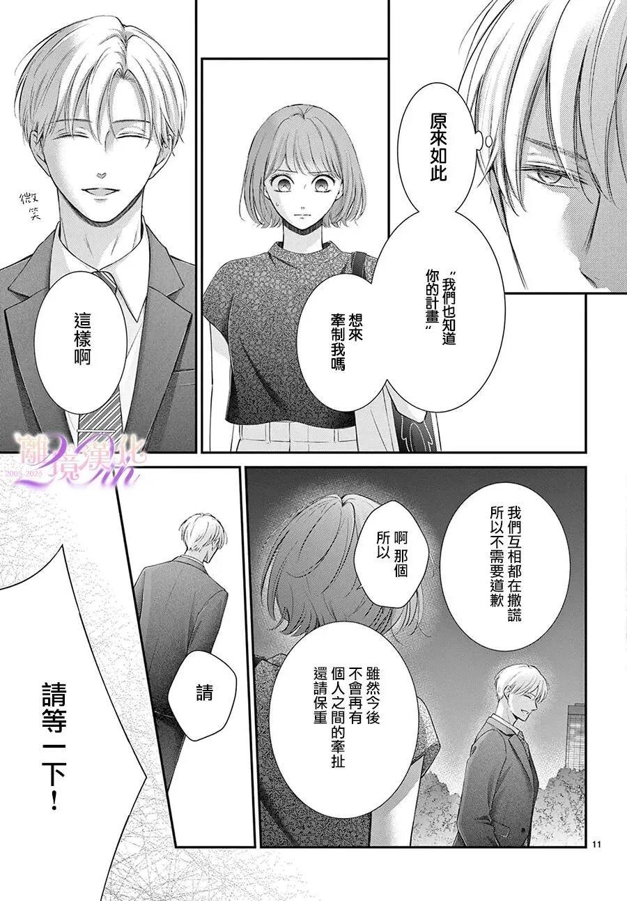 🍲重生后重新开始 第07话 第11页