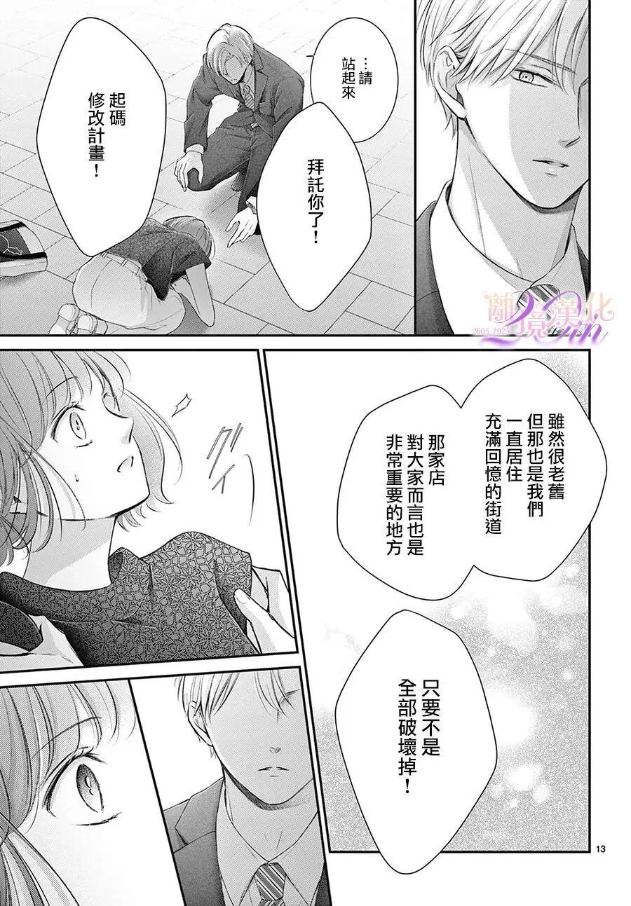 🍲重生后重新开始 第07话 第13页