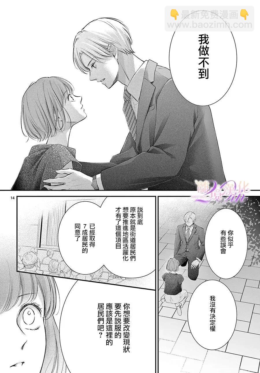 🍲重生后重新开始 第07话 第14页