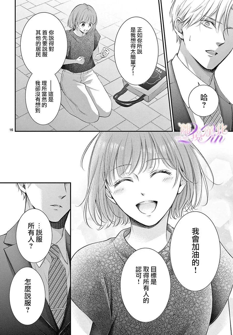 🍲重生后重新开始 第07话 第16页