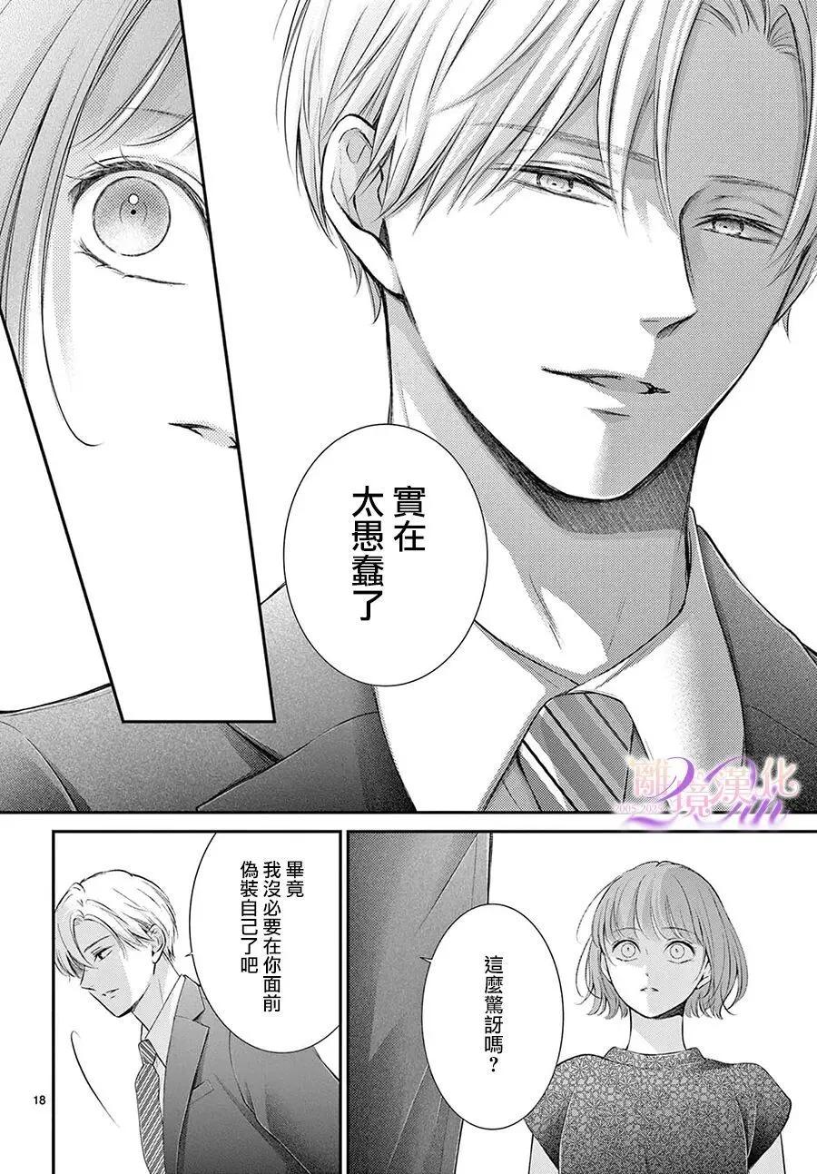 🍲重生后重新开始 第07话 第18页