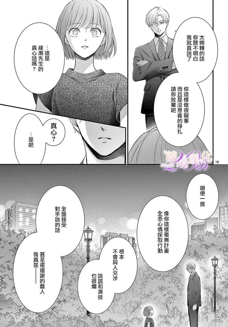 🍲重生后重新开始 第07话 第19页