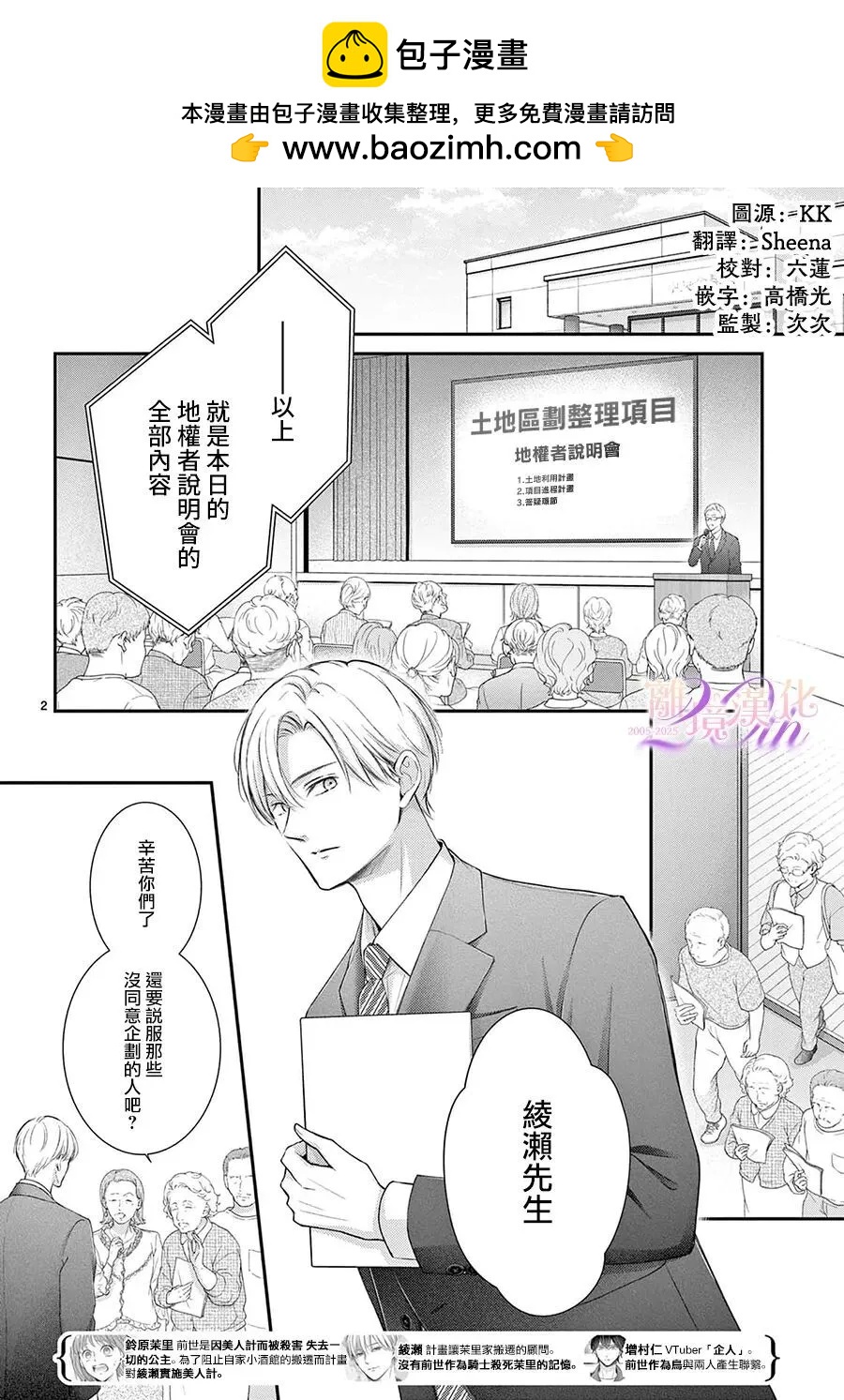 🍲重生后重新开始 第07话 第2页