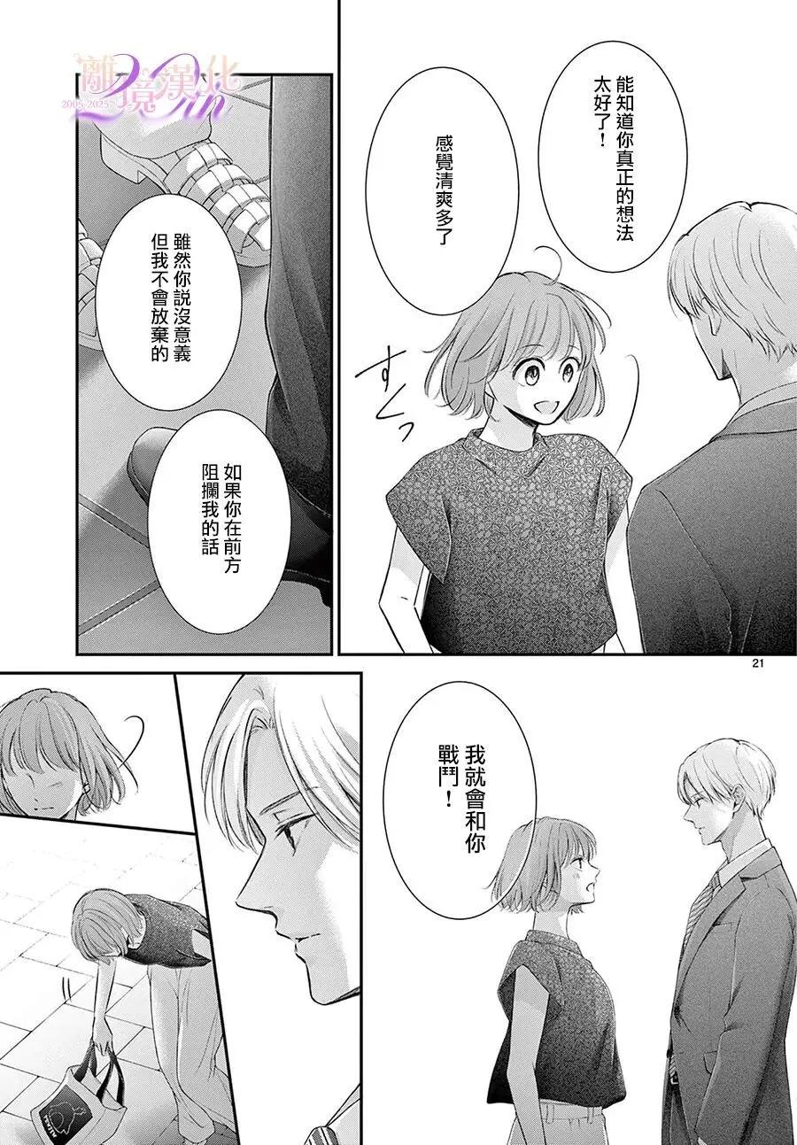 🍲重生后重新开始 第07话 第21页