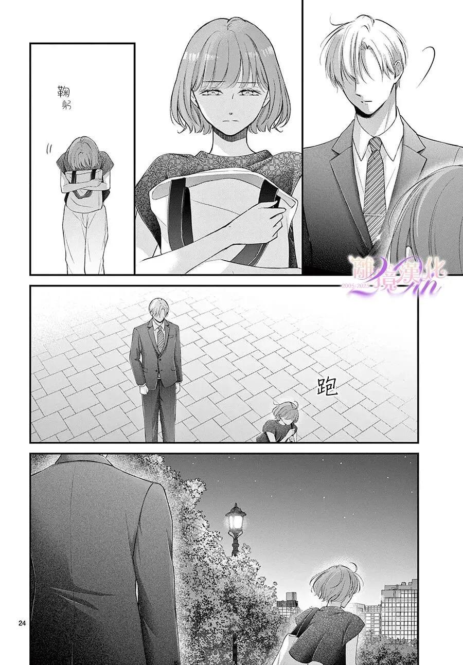 🍲重生后重新开始 第07话 第24页