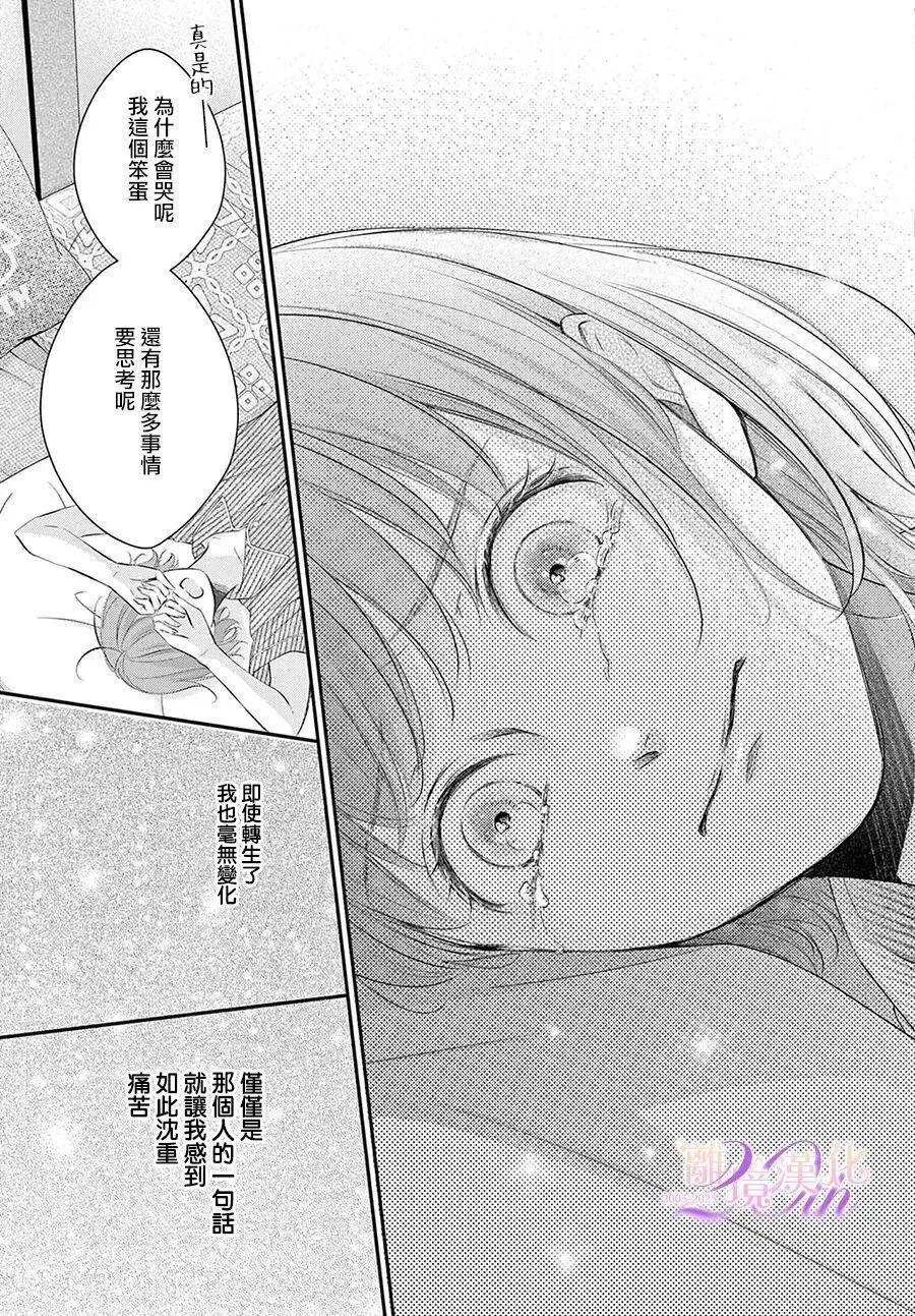 🍲重生后重新开始 第07话 第27页
