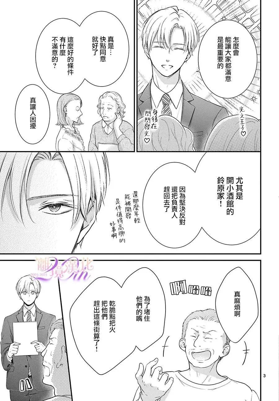 🍲重生后重新开始 第07话 第3页