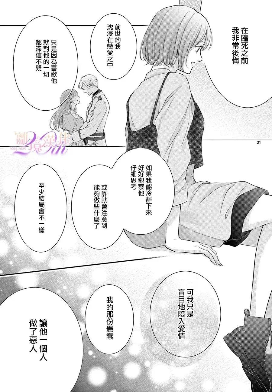 🍲重生后重新开始 第07话 第31页
