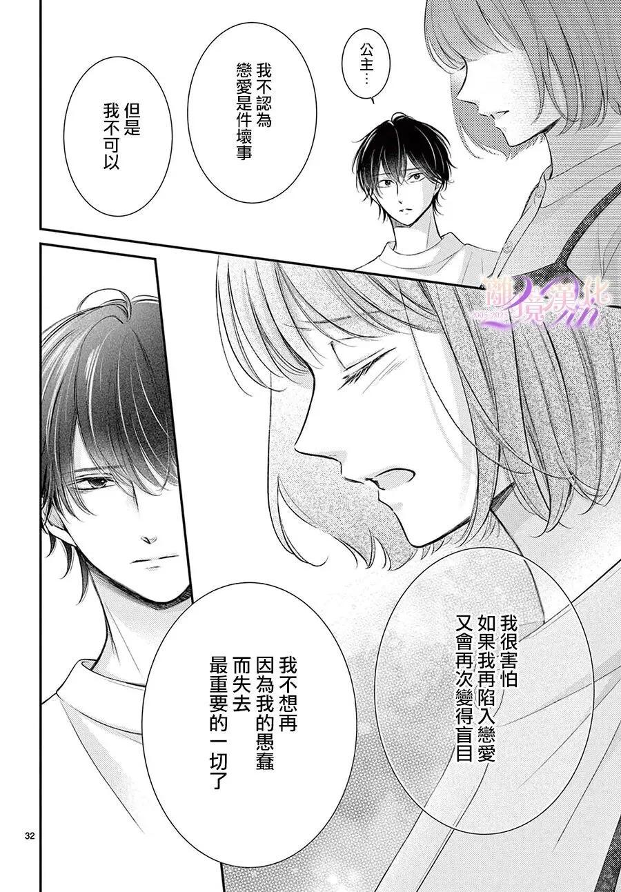 🍲重生后重新开始 第07话 第32页
