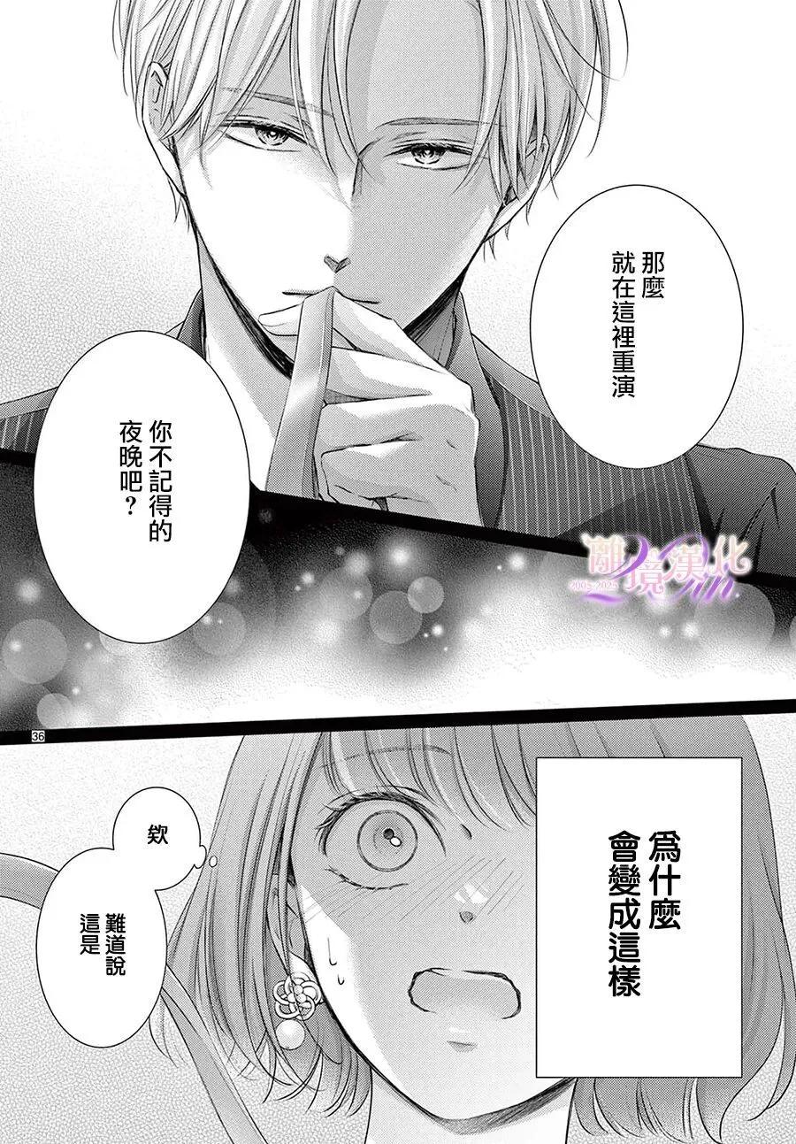 🍲重生后重新开始 第07话 第36页