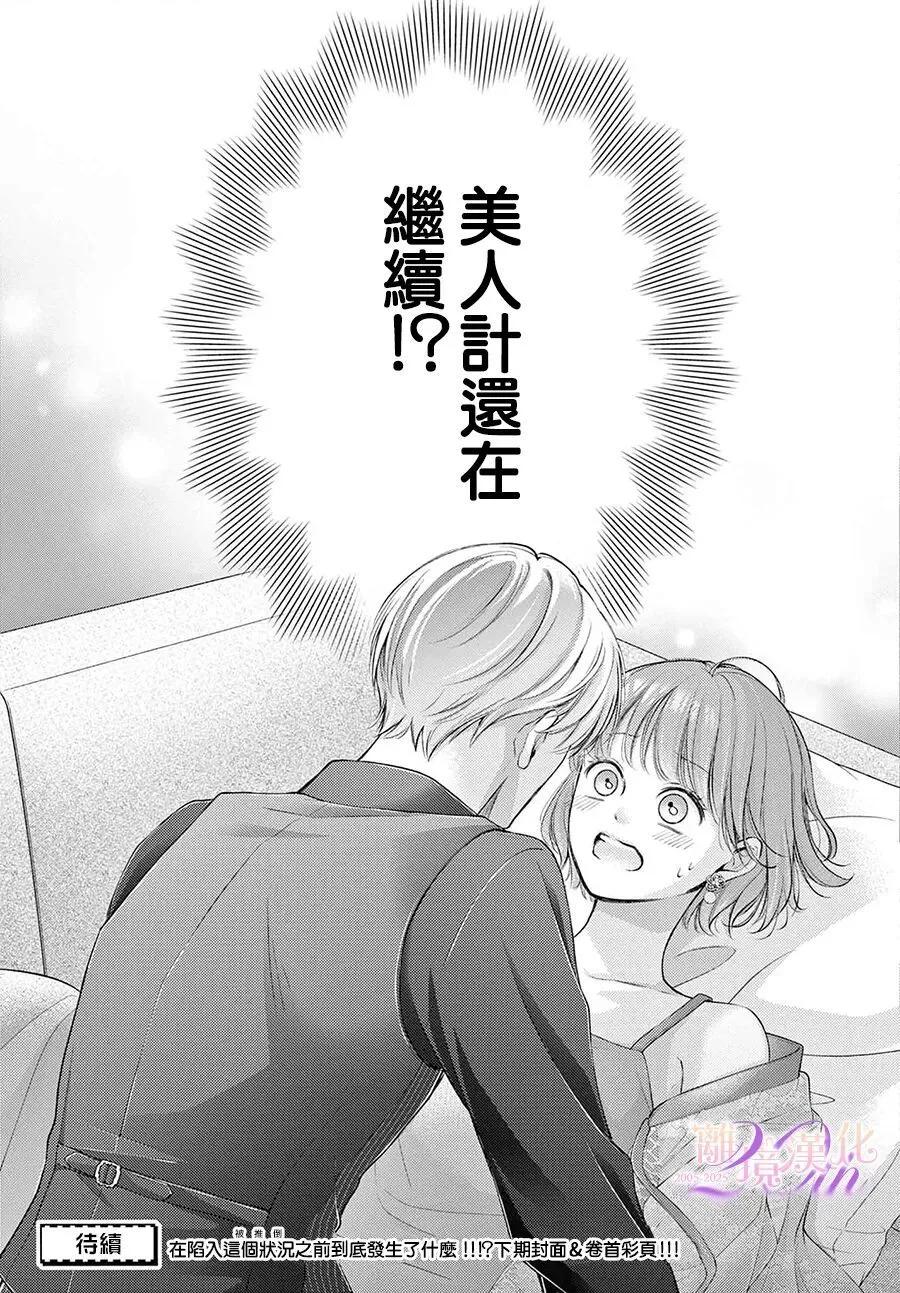 🍲重生后重新开始 第07话 第37页