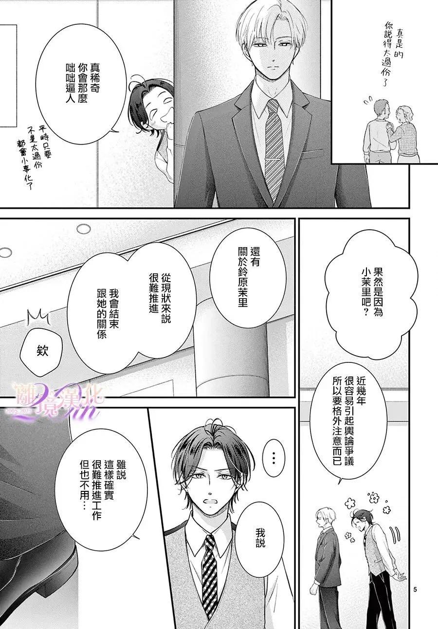 🍲重生后重新开始 第07话 第5页