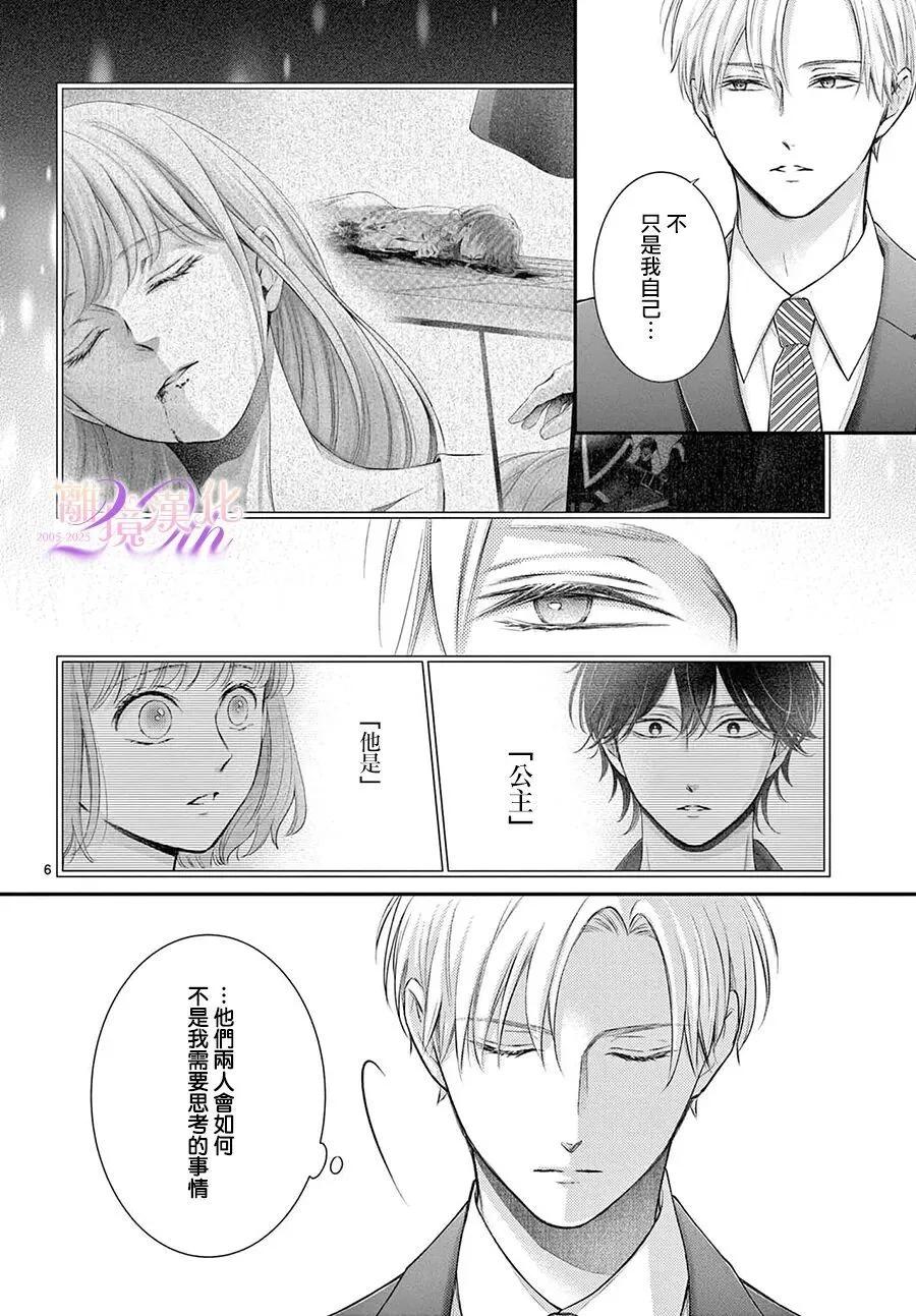 🍲重生后重新开始 第07话 第6页