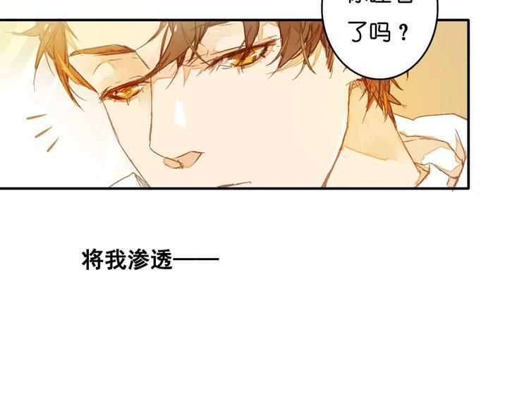 🍲重生湖 第1话 与他的初次相遇 第6页